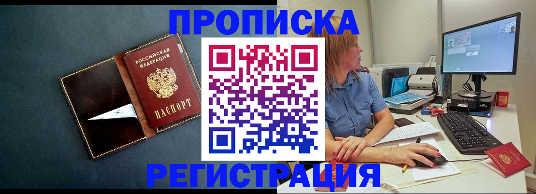 временная регистрация поиск в Златоусте