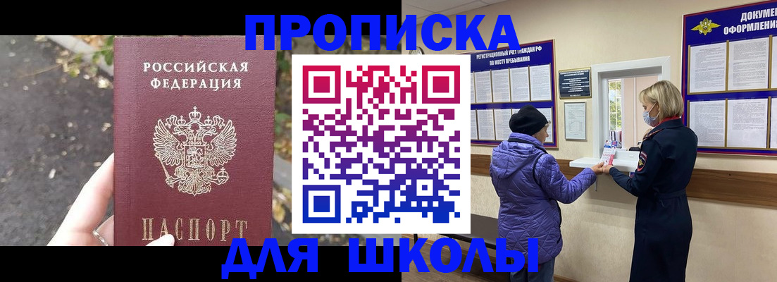 прописка в квартире в Златоусте