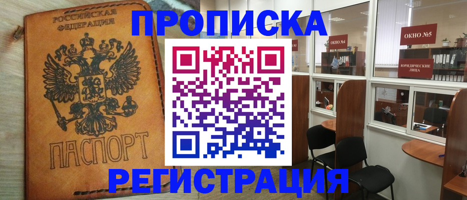 временная регистрация законно в Златоусте