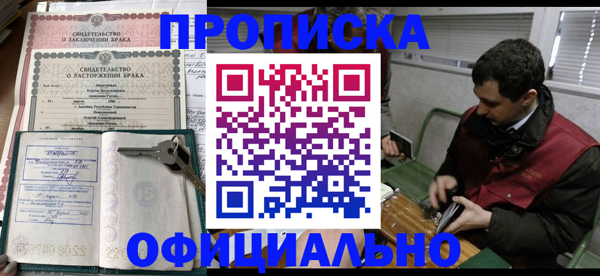 прописка штамп в Златоусте