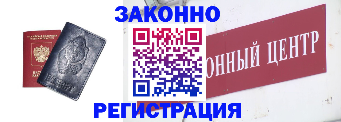 прописка в Златоусте