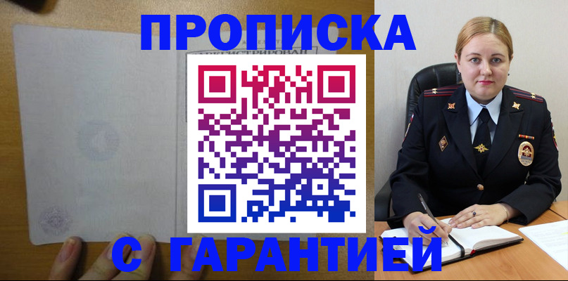 прописка в квартире в Златоусте