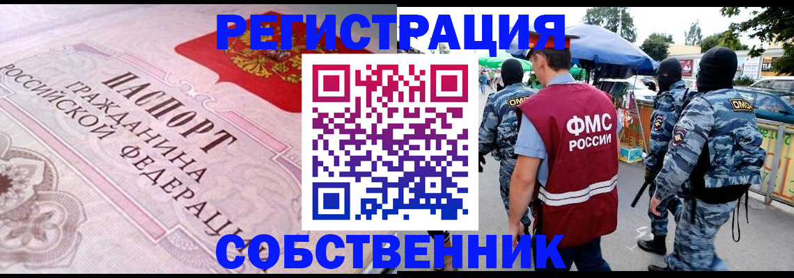 временная регистрация для всех в Златоусте