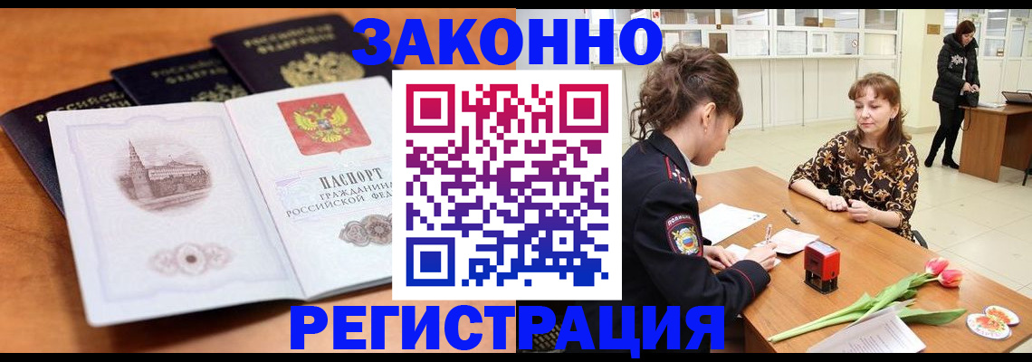 временная регистрация собственник в Златоусте