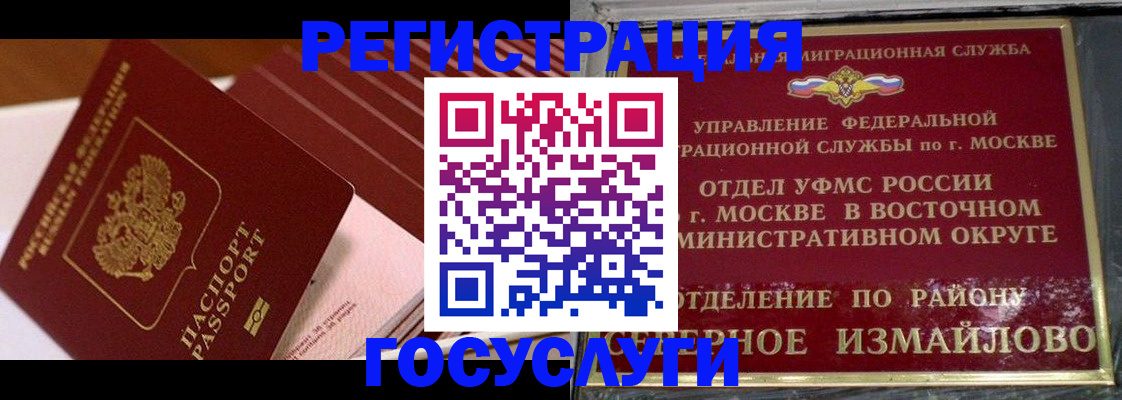прописка иностранных граждан в Златоусте