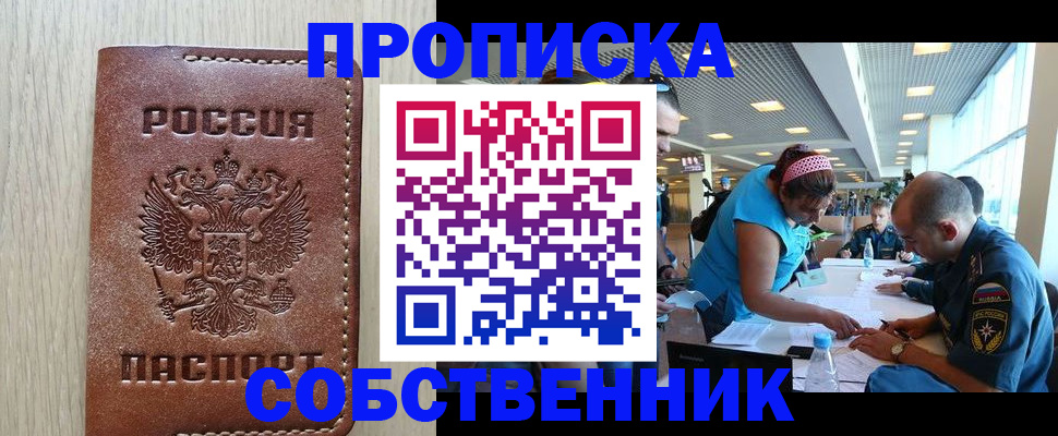 прописка законно в Златоусте